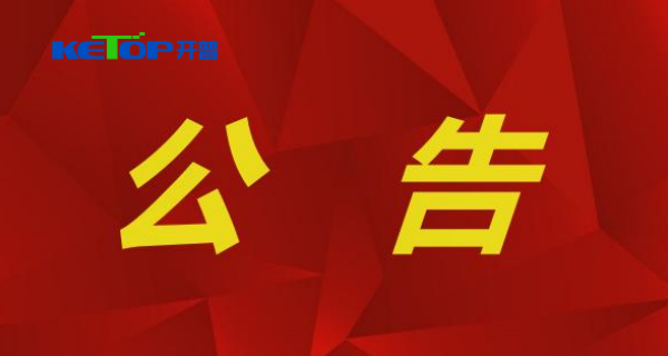 開普檢測：關(guān)于獲得2021年度中國機(jī)械工業(yè)科學(xué)技術(shù)獎的公告