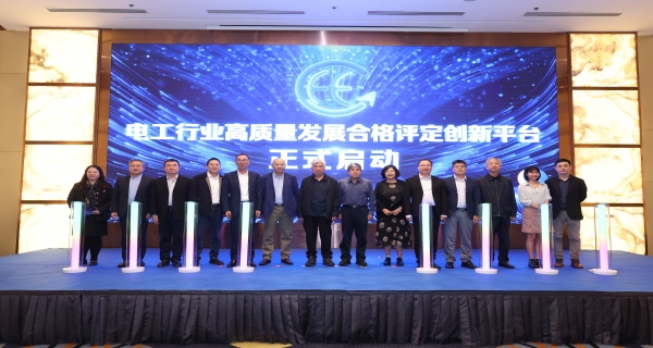 促進行業(yè)高質(zhì)量發(fā)展，開普入圍電器工業(yè)協(xié)會首批合格評定項目